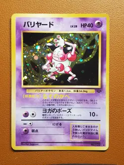 Mr. Mime Pokemon Card Japanese No.122 Jungle Set Vintage Holo NM - Image 1