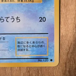 Staryu No.120 Non Holo Pokemon Card Japanese Base Set Old Back - Image 5