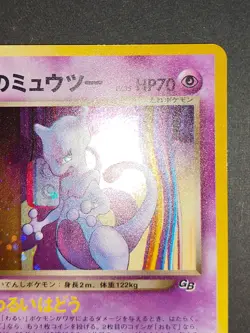GR Great Rocket's Mewtwo No.150 Promo GB Game Boy Japanese Pokemon Card eb298 - Image 4