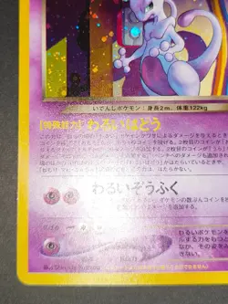 GR Great Rocket's Mewtwo No.150 Promo GB Game Boy Japanese Pokemon Card eb298 - Image 5