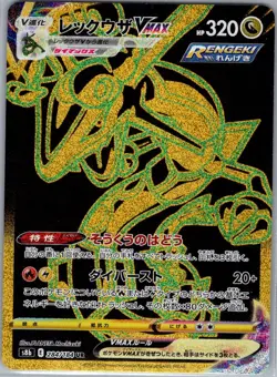 Rayquaza VMAX 284/184 Japanese S8b: VMAX Climax - Pokemon Card - NM - Image 1