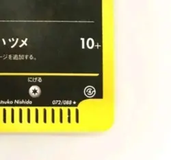 [NM]Umbreon Pokemon 2002 Holo E-Series E4 Split Earth Japanese 072/088 EX - Image 3