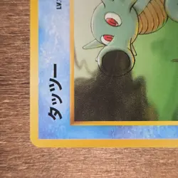 Pokemon TCG Horsea Fossil No.116 Regular Japanese Card Pocket Monster - Image 3