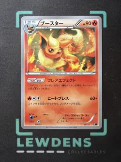 Flareon - 010/171 - The Best of XY - Japanese - Pokemon Card - Image 1