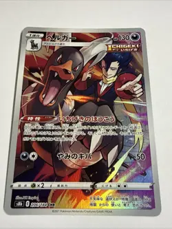 Pokemon Houndoom Card 206/184 CHR S8b VMAX Climax Japanese Edition - Image 2