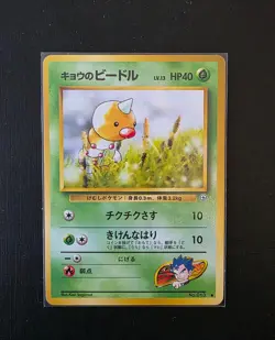 Pokemon Japanese Koga’s Weedle No.013 – Gym Challenge – NM / Border LP - Image 1