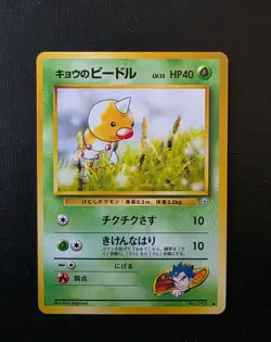 Pokemon Japanese Koga’s Weedle No.013 – Gym Challenge – NM / Border LP - Image 2