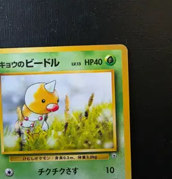 Pokemon Japanese Koga’s Weedle No.013 – Gym Challenge – NM / Border LP - Image 4