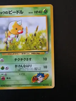 Pokemon Japanese Koga’s Weedle No.013 – Gym Challenge – NM / Border LP - Image 5