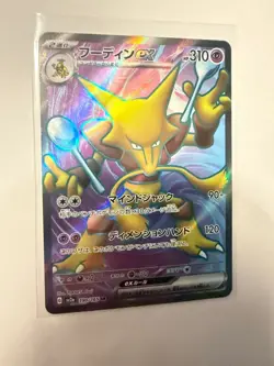 Alakazam EX 190/165 SR SV2a Pokemon 151 Japanese Pokemon Card TCG NM - Image 1