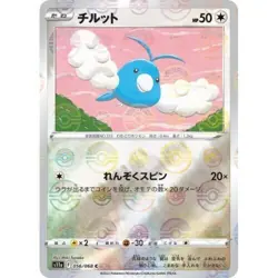 Swablu 056/068 s11a Reverse Holo Japanese Pokemon Card NM - Image 1