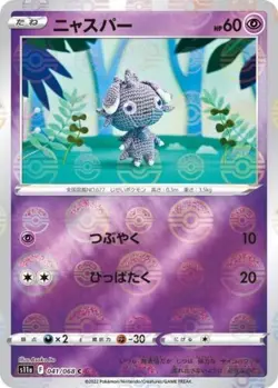 Espurr 041/068 s11a Reverse Holo Japanese Pokemon Card NM - Image 1
