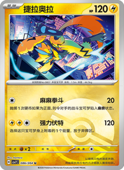 Zeraora | 086/204 | Poke Ball Reverse | Pokemon S-Chinese csv7C Blade Awakened - Image 1