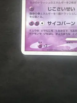 Mewtwo Pokemon Card Japanese DPBP#181 DP4 Holo Moonlit Pursuit 2007 MINY - Image 5