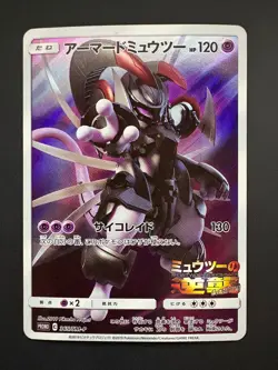 Armored Mewtwo JP 365/SM-P Pokemon Sun & Moon Promo Near Mint (NM) 2019 - Image 1