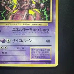 Pokemon Vintage Japanese Mewtwo Corocoro Promo Card 1997 - Image 4