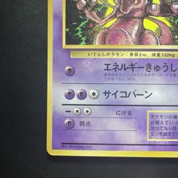 Pokemon Vintage Japanese Mewtwo Corocoro Promo Card 1997 - Image 5