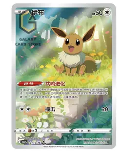 Pokemon TCG Eevee Gem Pack CBB2C-01 15/15 Pokemon Card Chinese exclusive - Image 1