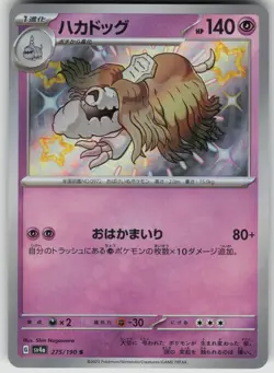 Houndstone Shiny Rare 275/190 SV4a: Shiny Treasure ex Japanese Pokemon - Image 1