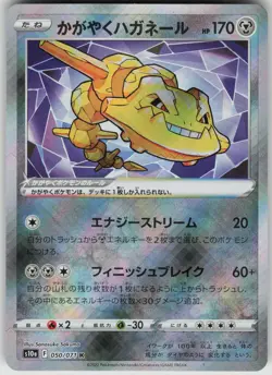 Radiant Steelix 050/071 S10a: Dark Phantasma Japanese Pokemon - Image 1