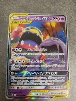 Pokemon TCG Japanese Muk & Alolan Muk GX Tag team 029/095 RR - Image 1