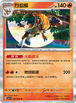 Infernape | 042/204 | Holo Rare | Pokemon S-Chinese csv7C Blade Awakened - Image 1