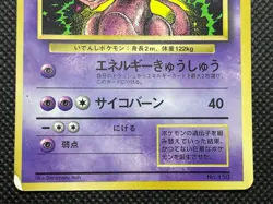 Mewtwo No.150 CoroCoro Glossy Pokemon Card Game Japanese Nintendo Very Rare F/S - Image 3