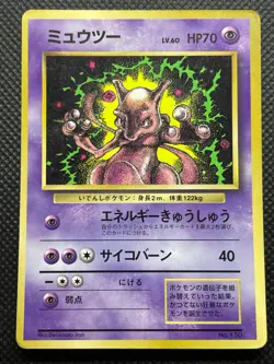 Mewtwo Pokemon Card Game Japanese No.150 CoroCoro Glossy Nintendo Very Rare F/S - Image 1