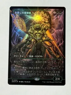 Icetill Explorer Showcase Foil Japanese EOE 362 (MTG Edge of Eternities 2025) - Image 1