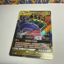 Pokemon TCG Naganadel Guzlord GX Tag Team 037/061 Simplified Chinese Holo Card - Image 2