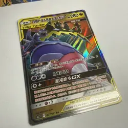Pokemon TCG Naganadel Guzlord GX Tag Team 037/061 Simplified Chinese Holo Card - Image 3