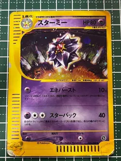 Starmie Pokemon Card E-Series 045/088 Holo Skyridge Japanese 2002 1st Edition - Image 1