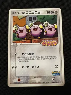 Pokemon TCG: PokePark's Whismur 007/009 - Black Star Promo - Near Mint! - Image 1