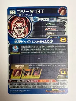 Gogeta GT SEC MM6-SEC3 Super Dragon Ball Heroes Japanese Trading Card Near Mint - Image 2