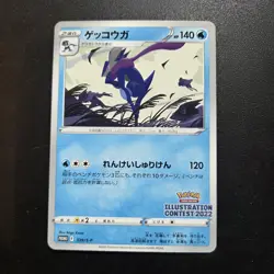 Pokemon Card Greninja 339/S-P Illustration Contest 2022 Black Star Promo - M/NM - Image 1