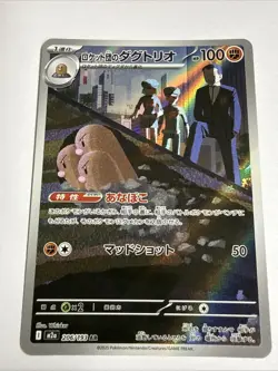 Dugtrio 206/193 AR Japanese Pokemon Card Mint Condition UK Seller - Image 2