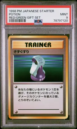 1998 POKEMON JAPANESE STARTER RED/GREEN GIFT SET POTION PSA 9 MINT - Image 1