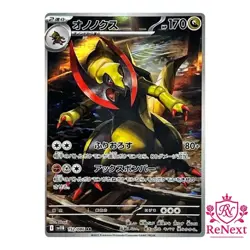 Haxorus AR 152/086 SV11B Black Bolt - Japanese Pokemon Card Scarlet & Violet - Image 1