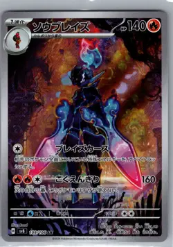 Ceruledge 109/106 Japanese SV8: Super Electric Breaker - Pokemon Card - NM - Image 1
