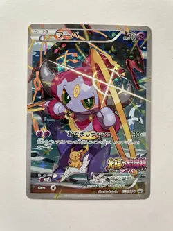 Pokemon Karte Hoopa 155/XY-P Movie Promo Holo 2015 Japan - Image 1