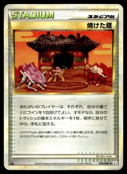 Burned Tower 078/080 L2 Reviving Legends 1st Ed Pokemon Japanese LP - Image 1