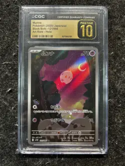 Munna Pokemon 2025 Japanese Black Bolt - 121/086 Art Rare - Holo Pristine 10 - Image 1