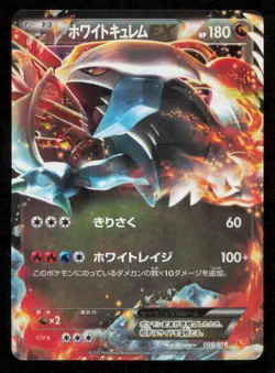 WHITE KYUREM EX 008/018 POKEMON CARD JAPNESE BKW BATTLE STRENGTH DECK HOLO NM - Image 1