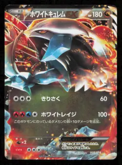 WHITE KYUREM EX 008/018 POKEMON CARD JAPNESE BKW BATTLE STRENGTH DECK HOLO NM - Image 4