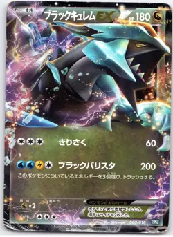 POKEMON TCG BLACK KYUREM EX 008/018 BKB BLACK KYUREM EX DECK JAPANESE DAMAGED - Image 1