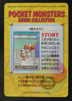 Misty Cubone No. 49 Carddass Anime Collection 1998 Pokemon Card Japanese - Image 2