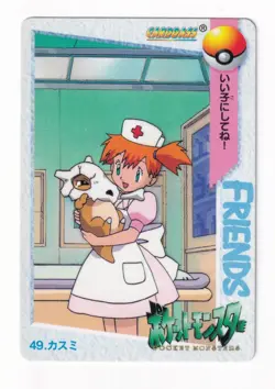 Misty Cubone No. 49 Carddass Anime Collection 1998 Pokemon Card Japanese - Image 3