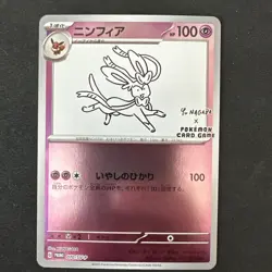 Sylveon - 070/SV-P 070/SV-P Sv-P Promotional Cards Holo (Japanese) - Image 1