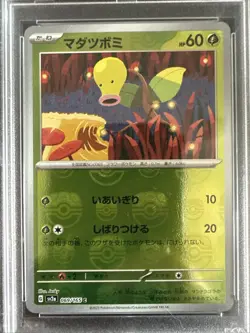 Bellsprout Master Ball Reverse Holo 069/165 Japanese Pokemon 151 PSA 10 Gem Mint - Image 2