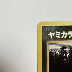 Pokemon Murkrow No. 198 1999 Japanese Trainer's Magazine Promo Trading Card - Image 5